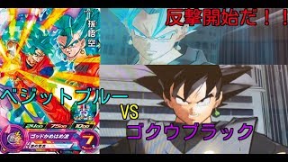 [SDBH]最強の合体戦士ベジットでゴクウブラックを倒してみた