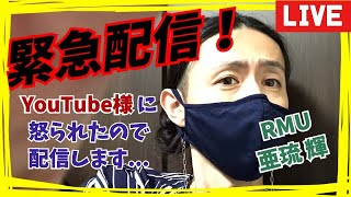 【麻雀プロの雑談配信】 配信してなさ過ぎてYouTube様に怒られたので配信しますの巻【亜琉 輝 RMU】