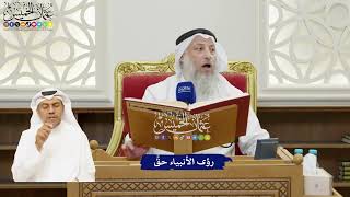 19 - رؤى الأنبياء حقٌّ - عثمان الخميس