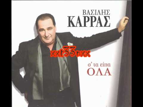 Vasilis Karras Logia Filika ( Me Alximistes )