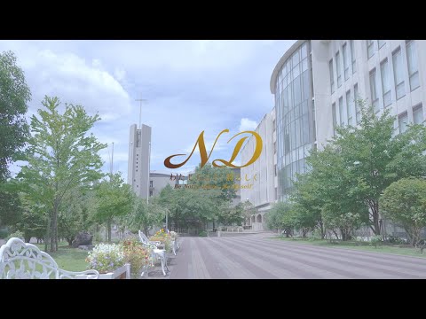 国際日本文化学科 【京都ノートルダム女子大学】大学紹介動画2023(15秒)