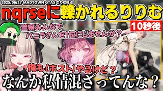 【MADTOWN】バニラさんに夢中になりすぎて他のホストへの配慮が足りなった為nqrseさんに轢き56されたりりむ【魔界ノりりむ/にじさんじ/GTA切り抜き】