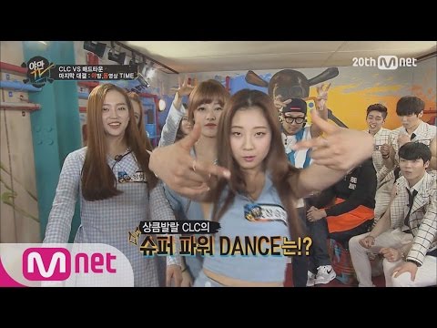 CLC vs MADTOWN 'SUPER-POWER' Dance battel(CLC vs 매드타운 슈퍼파월 댄스배틀!)ㅣYamanTV Ep.16
