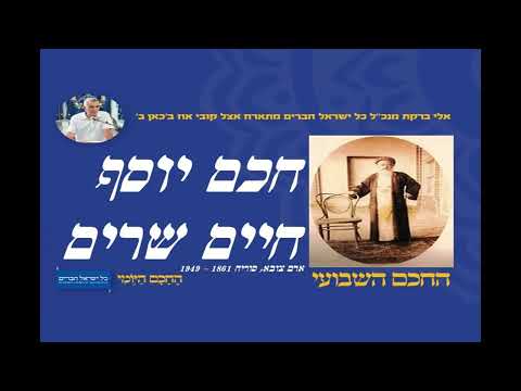 חכם יוסף חיים שרים