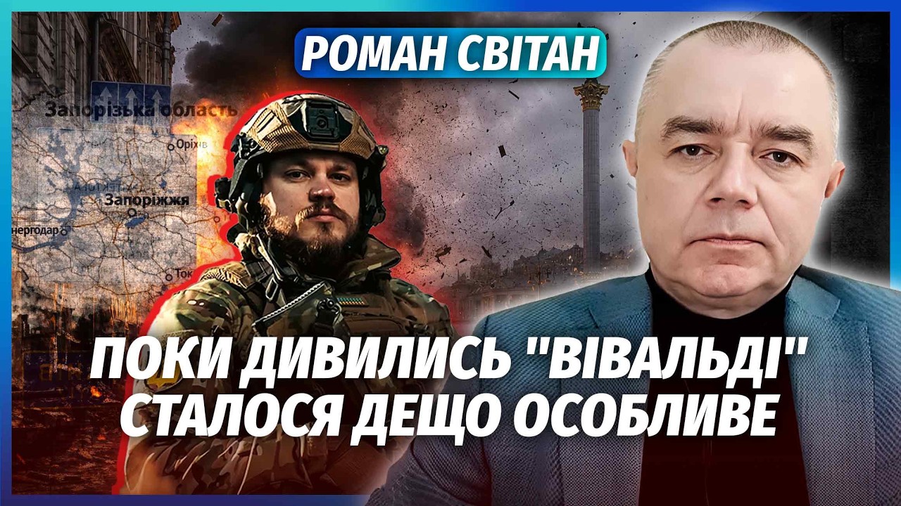 🚀СВІТАН: Росіян РОЗБИЛИ ПІД ЗАПОРІЖЖЯМ. Наступ перетворився на ПОВНИЙ РОЗГ?