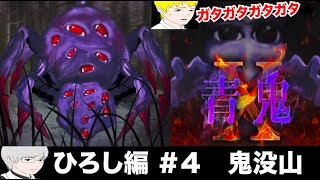 大のホラー嫌いの俺がついにキレてしまいました。。。【青鬼X ＃４】
