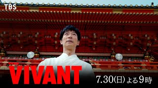 [情報] 『VIVANT』最新2分鐘預告片