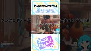 【OW】初心者だからね…仕方ないよね… #shorts #overwatch #オーバーウォッチ #vtuber #ゲーム配信