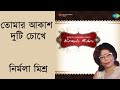 Tomar Akash Duti Chokhe Ami Hoye Gechi Tara - Nirmala Mishra