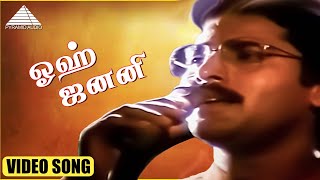 Download lagu ஓஹ் ஜனனி HD Video Song | புதிய ராகம் | ஜெயசித்ரா | ரஹ்மான் | இளையராஜா mp3 Download lagu ஓஹ் ஜனனி HD Video Song | புதிய ராகம் | ஜெயசித்ரா | ரஹ்மான் | இளையராஜா mp3