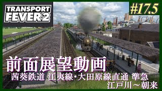 【Transport Fever 2】#17.5 茜葵鉄道経営録【VOICEROID実況】