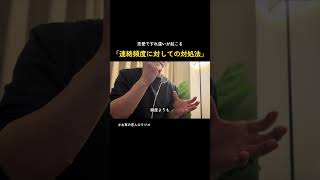 #カップル #恋愛 #恋愛相談 #恋愛心理学