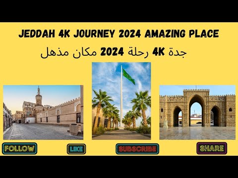 Jeddah 4k JOURNEY 2024 AMAZING PLACE ( جدة 4K رحلة 2024 مكان مذهل )