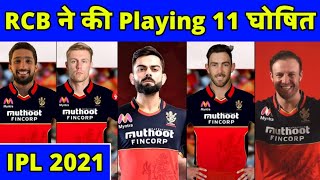 IPL 2021 - RCB Playing 11 for IPL 2021 | Final Playing 11 | Dangerous Players Included | RCB News