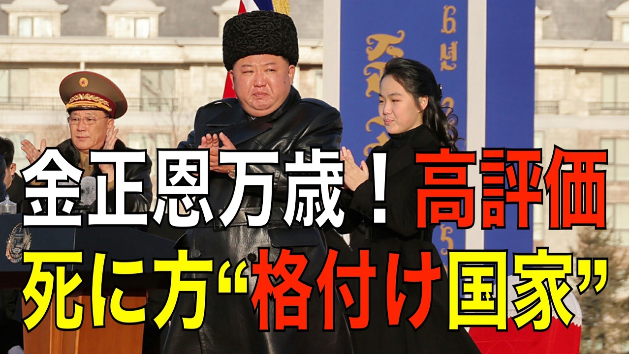 【死に方で格付け】ロシア派兵…北朝鮮で“一族の未来”が決まる異様な国家 第568回