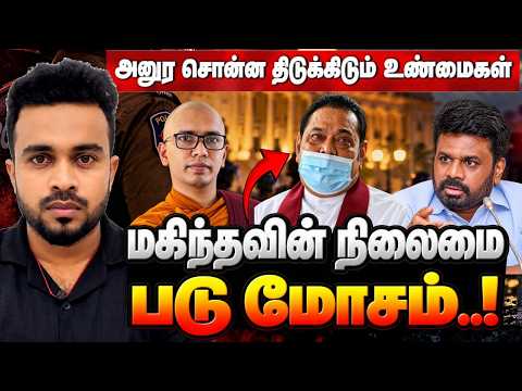 ஐயோ பாவம் மகிந்த 😠 வைத்தியசாலையில் வைத்து ஆப்பு💥 Tamil News | SK Kiruththikan