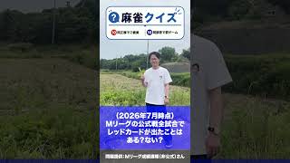麻雀クイズ015