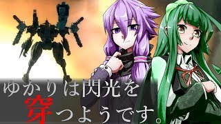 【ACfA】首輪付きゆかりは閃光を穿つようです。part7前編【VOICEROID実況】