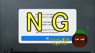 ウイイレ実況part1.5～NG編～