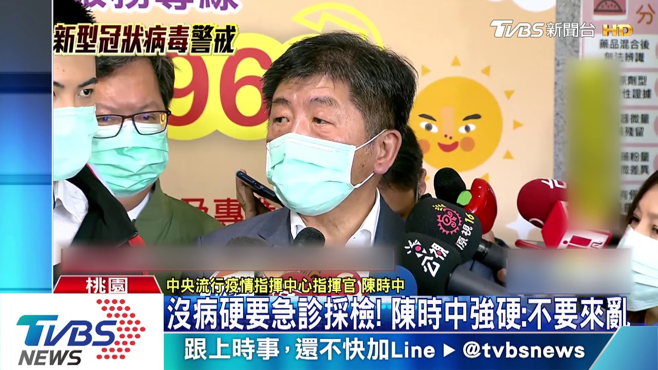 沒病硬要急診採檢! 陳時中強硬:不要來亂