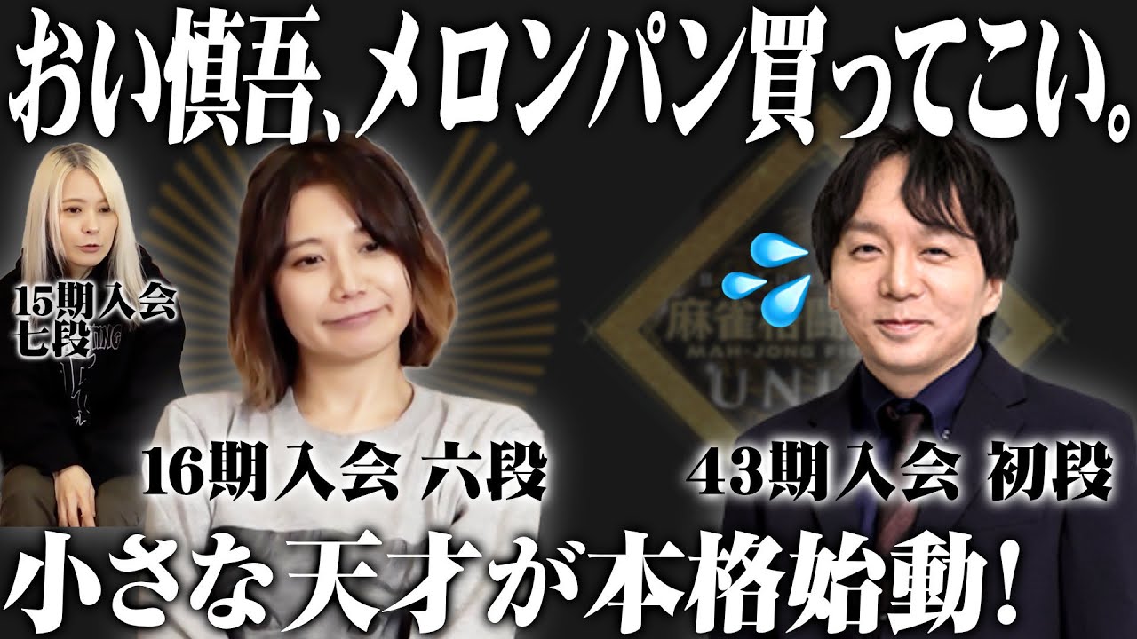 【公式初陣】あの衝撃移籍から数ヶ月…堀慎吾プロの連盟デビュー＆麻雀格闘倶楽部参戦を語ってみた！【初段爆誕】