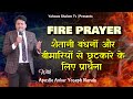 Holy Ghost Fire Get Fire Fire Prayer With Apostle Ankur Narula 2022 Yahowa Shalom Tv