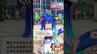 [ウマ娘]ツインターボ　七夕ボイス