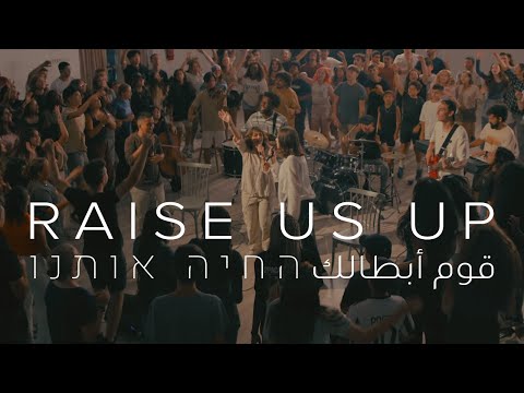Raise Us Up [Hebrew/Arabic] (Official Music Video) — The Voice of One Calling