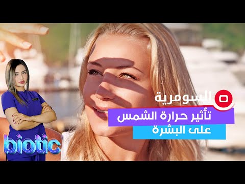شاهد بالفيديو.. اسباب حروق البشرة في فصل الصيف