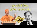 Gyanvatsal Swami India S Largest Deal Is Rs 54000 Crore Ratan Tata