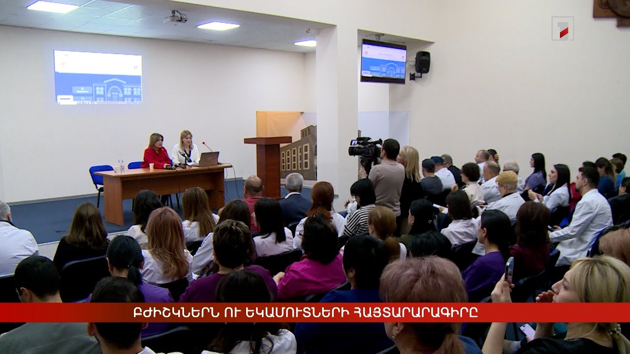 Բժիշկներն ու եկամուտների հայտարարագիրը