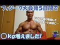 【増量日記#1】今年の減量開始から大会までを振り返る＆来年の目標をゆる～く雑談