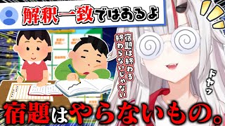学生時代に夏休みの宿題を全然やらないお嬢が解釈一致過ぎたw【百鬼あやめ】