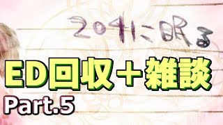 だいたいイケメンのせい【204に眠る】 Part.5(終)
