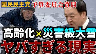 予算委員会切り抜き「高齢化×大雪」で起きているヤバすぎる現実… 　国民民主党村岡としひで衆議院議員　#村岡としひで　#国民民主党　#高市政権