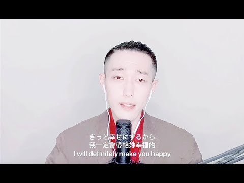 日本・中国文学科 One Love - 大西翔 (原曲: 嵐 / ARASHI) | 映画『花より男子F (ファイナル)』主題歌