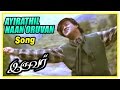Iruvar Tamil Movie Song Aayirathil Naan Oruvan Song Aishwarya Rai Mohanlal A R Rahman