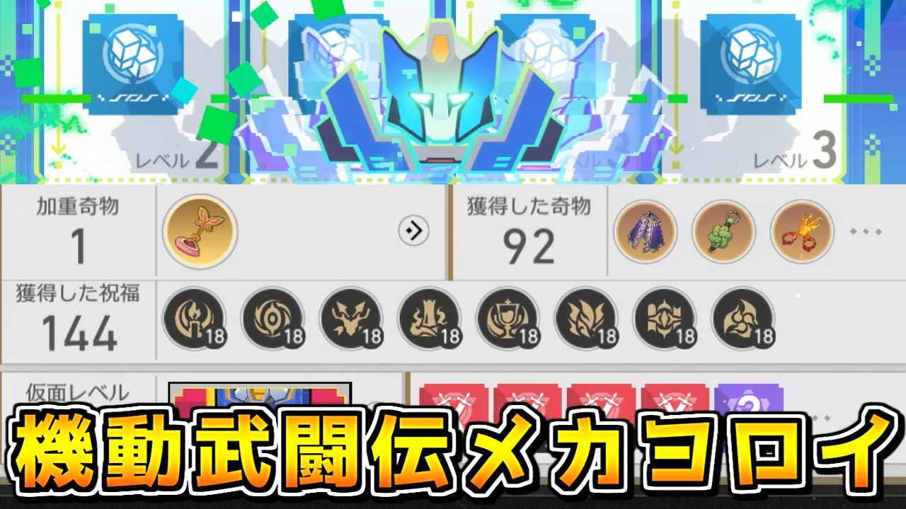 【スタレ】メカヨロイで上振れ最強データ作る方法知ってる？【崩壊スターレイル】【ゆっくり実況】