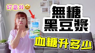 [問卦] 吃一頓飽餐，但血糖波動=0，有可能嗎？