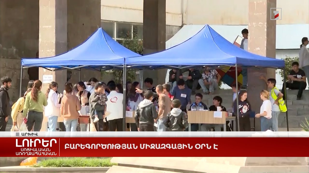 Բարեգործության միջազգային օրն է