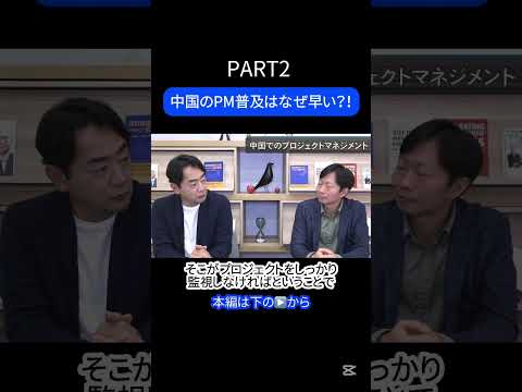 経営学科 【PART2】プロジェクトマネジメントが国家戦略？！ #amri #amriチャンネル #経営を学ぶ #プロジェクトマネジメント #中国 #周密
