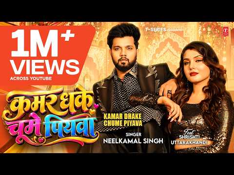 Kamar Dhake Chume Piyawa — watch video