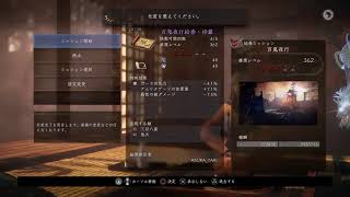 仁王2 絵巻消化手伝ってくれる方いませんか？