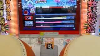 太鼓の達人 小学生　ソライロVer段位道場八段