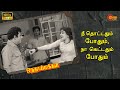 அவர் என்னை ஏமாத்திட்டாரு Oru Thai Makkal Movie M G R Jay