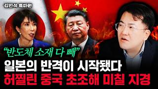 "반도체 소재 다 빼" 일본의 반격이 시작됐다. 허찔린 중국 초조해 미칠 지경 | 김민석 특파원 …
