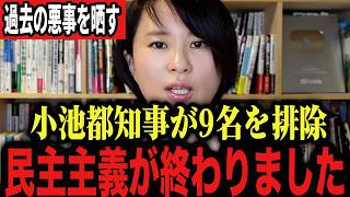 【さとうさおり】※テレビでは報道されない事実。必ず見てください、かなり深刻な状況です   覚悟して見て下さい   【東京都議会小池百合子】