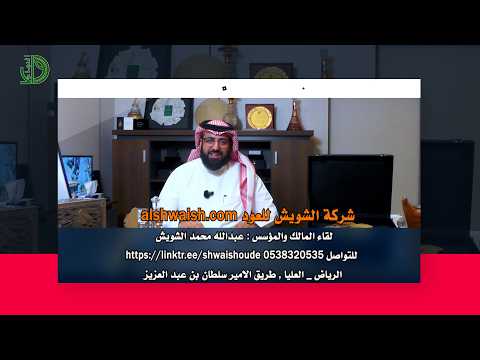 شركة الشاويش للعود