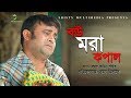 Bou Mora Kopal (বউ মরা কপাল) | Trailer | Akhomo Hasan & Antora | Bangla New Comedy Natok 2018