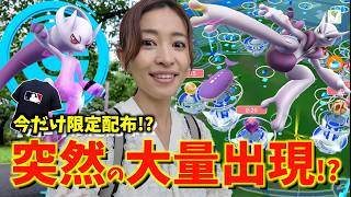 今だけ限定配布！？メガミュウツーの追加情報を確認したら限定ジム大量出現でとんでも無いことになってるんだが！？【ポケモンGO】